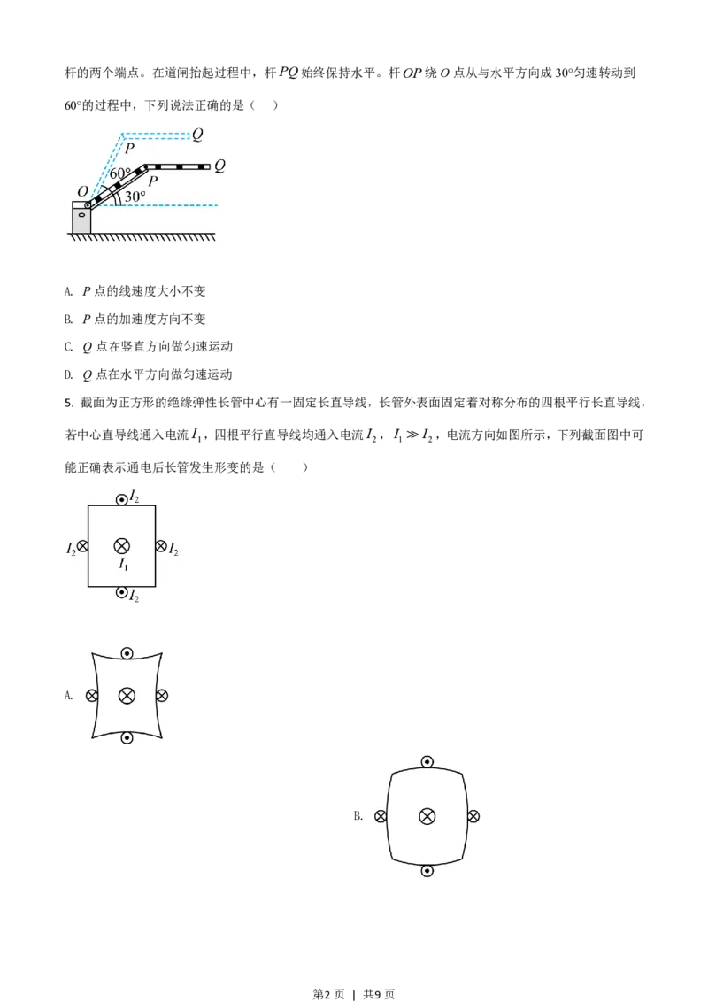2021年高考物理试卷（广东）（空白卷）_物理历年高考真题_新&middot;PDF版2008-2025&middot;高考物理真题_物理（按试卷类型分类）2008-2025_自主命题卷&middot;物理（2008-2025）