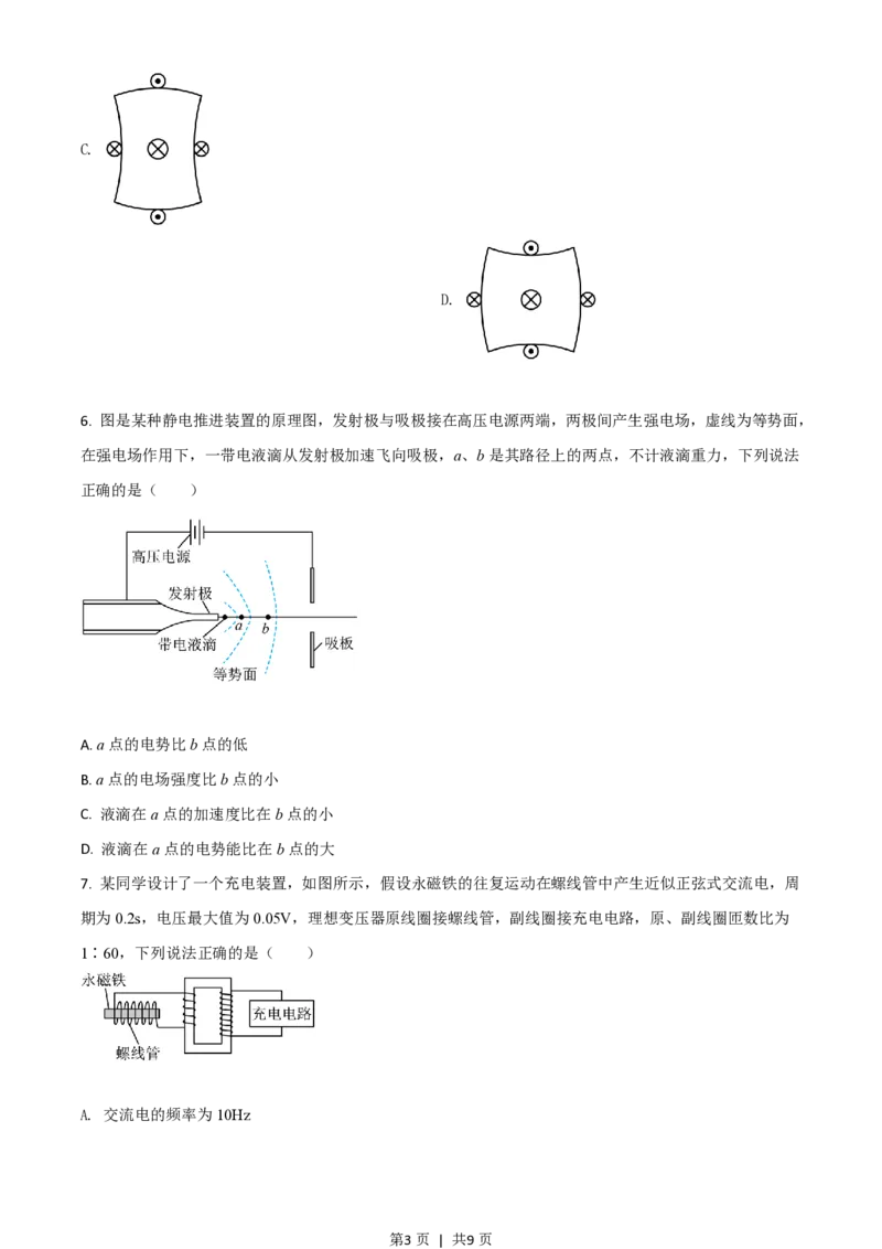 2021年高考物理试卷（广东）（空白卷）_物理历年高考真题_新&middot;PDF版2008-2025&middot;高考物理真题_物理（按试卷类型分类）2008-2025_自主命题卷&middot;物理（2008-2025）