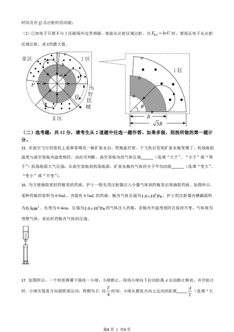 2021年高考物理试卷（广东）（空白卷）_物理历年高考真题_新&middot;PDF版2008-2025&middot;高考物理真题_物理（按试卷类型分类）2008-2025_自主命题卷&middot;物理（2008-2025）