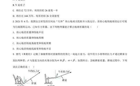 2021年高考物理试卷（广东）（空白卷）_物理历年高考真题_新&middot;PDF版2008-2025&middot;高考物理真题_物理（按试卷类型分类）2008-2025_自主命题卷&middot;物理（2008-2025）