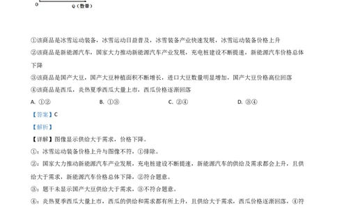 2021年高考政治试卷（山东）（解析卷）_政治历年高考真题_新&middot;Word版2008-2025&middot;高考政治真题_政治（按年份分类）2008-2025_2021&middot;政治高考真题