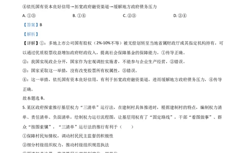 2021年高考政治试卷（山东）（解析卷）_政治历年高考真题_新&middot;Word版2008-2025&middot;高考政治真题_政治（按年份分类）2008-2025_2021&middot;政治高考真题