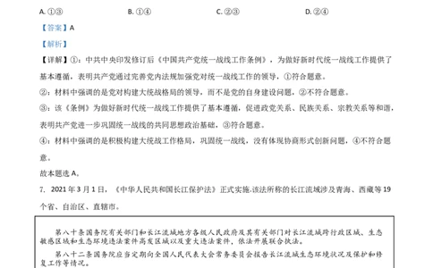 2021年高考政治试卷（山东）（解析卷）_政治历年高考真题_新&middot;Word版2008-2025&middot;高考政治真题_政治（按年份分类）2008-2025_2021&middot;政治高考真题