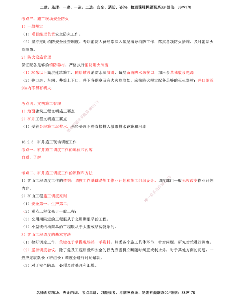 02.69-第3篇-第16章-16.2-施工现场及环境管理_2026年一级建造师_2026年一建矿业_2025年一建矿业SVIP_02-基础精讲✿高端面授✿深度强化_16-矿业《天一精讲班》顾士东KL_16.第十六章