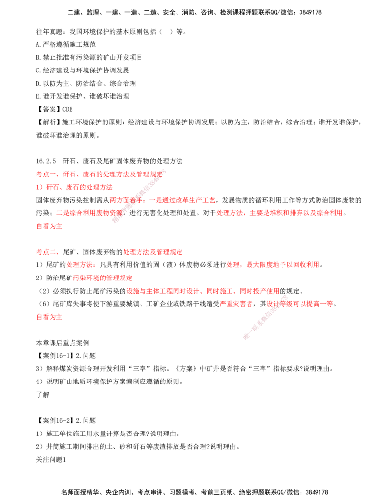 02.69-第3篇-第16章-16.2-施工现场及环境管理_2026年一级建造师_2026年一建矿业_2025年一建矿业SVIP_02-基础精讲✿高端面授✿深度强化_16-矿业《天一精讲班》顾士东KL_16.第十六章