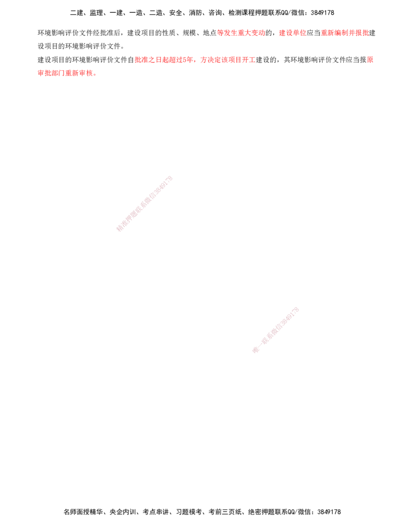 02.69-第3篇-第16章-16.2-施工现场及环境管理_2026年一级建造师_2026年一建矿业_2025年一建矿业SVIP_02-基础精讲✿高端面授✿深度强化_16-矿业《天一精讲班》顾士东KL_16.第十六章