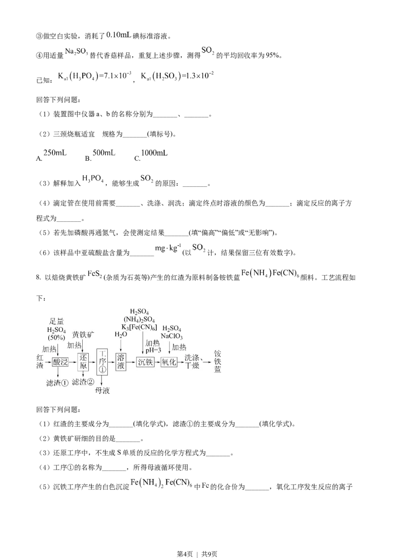 2022年高考化学试卷（河北）（空白卷）_历年高考真题合集_化学历年高考真题_新&middot;Word版2008-2025&middot;高考化学真题_化学（按省份分类）2008-2025_2008-2025&middot;（河北）化学高考真题