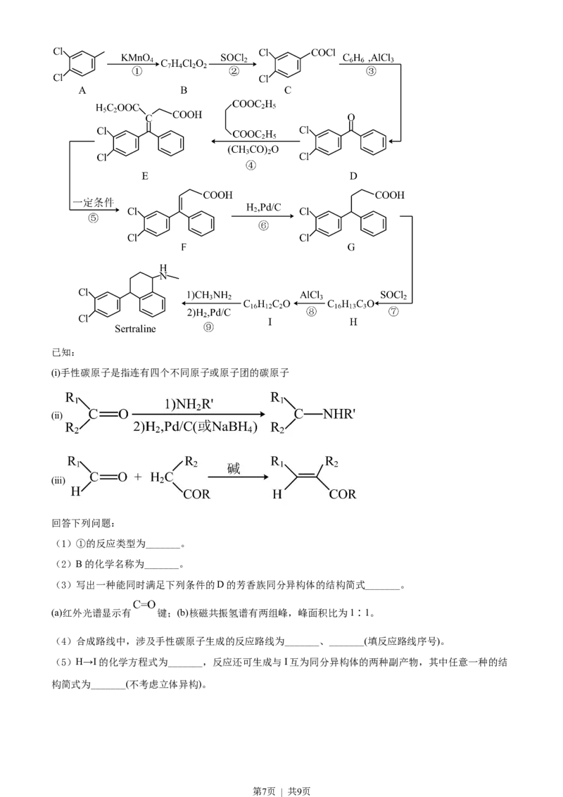 2022年高考化学试卷（河北）（空白卷）_历年高考真题合集_化学历年高考真题_新&middot;Word版2008-2025&middot;高考化学真题_化学（按省份分类）2008-2025_2008-2025&middot;（河北）化学高考真题