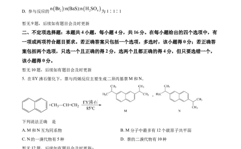 2022年高考化学试卷（河北）（空白卷）_历年高考真题合集_化学历年高考真题_新&middot;Word版2008-2025&middot;高考化学真题_化学（按省份分类）2008-2025_2008-2025&middot;（河北）化学高考真题