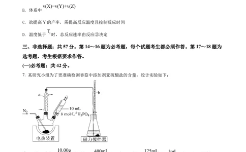 2022年高考化学试卷（河北）（空白卷）_历年高考真题合集_化学历年高考真题_新&middot;Word版2008-2025&middot;高考化学真题_化学（按省份分类）2008-2025_2008-2025&middot;（河北）化学高考真题
