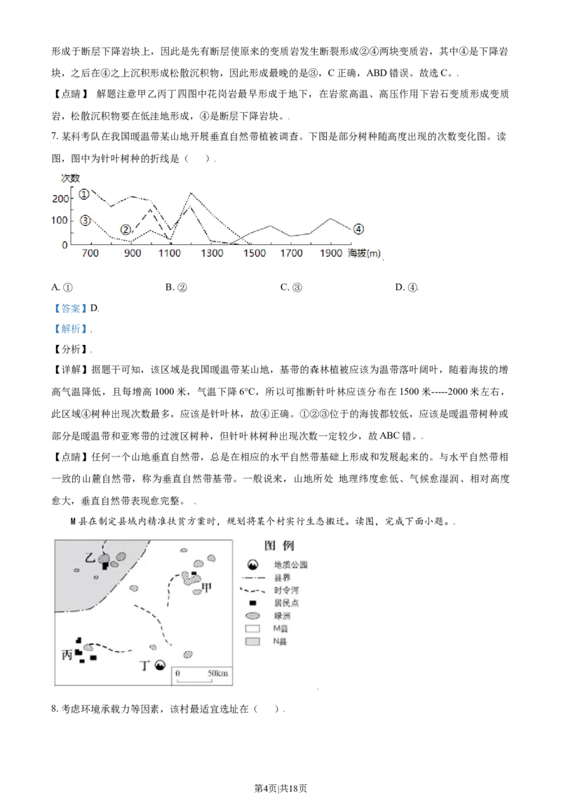 2021年高考地理试卷（北京）（解析卷）_地理历年高考真题_新&middot;Word版2008-2025&middot;高考地理真题_地理（按年份分类）2008-2025_2021&middot;地理高考真题