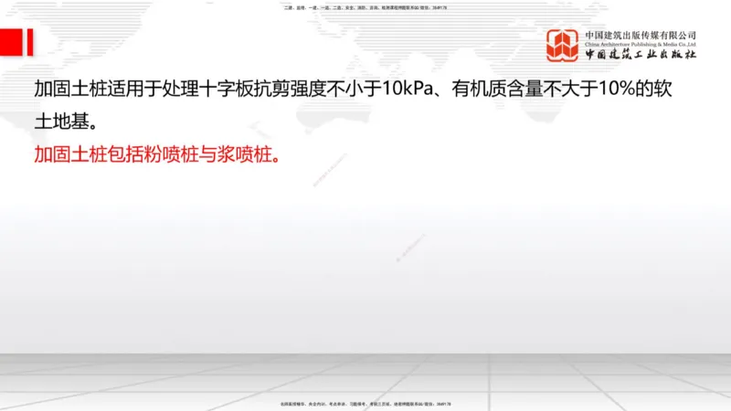 A06节：1.1.7特殊路基施工（中）11.28_2026年一级建造师_2026年一建公路_2025年一建公路SVIP_02-基础精讲✿高端面授✿深度强化_01-公路《两轮基础直播》朱娟婷JGS_讲义
