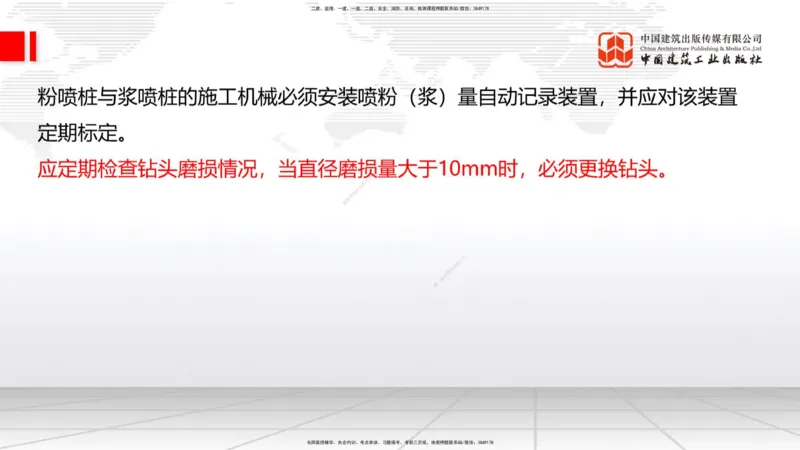 A06节：1.1.7特殊路基施工（中）11.28_2026年一级建造师_2026年一建公路_2025年一建公路SVIP_02-基础精讲✿高端面授✿深度强化_01-公路《两轮基础直播》朱娟婷JGS_讲义