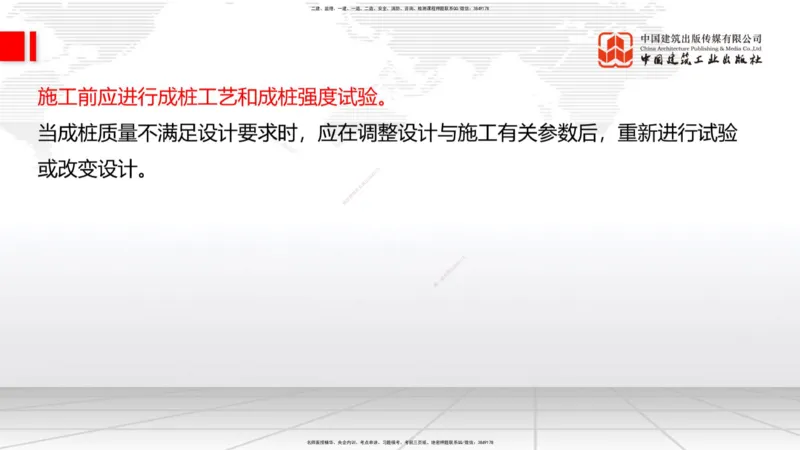 A06节：1.1.7特殊路基施工（中）11.28_2026年一级建造师_2026年一建公路_2025年一建公路SVIP_02-基础精讲✿高端面授✿深度强化_01-公路《两轮基础直播》朱娟婷JGS_讲义
