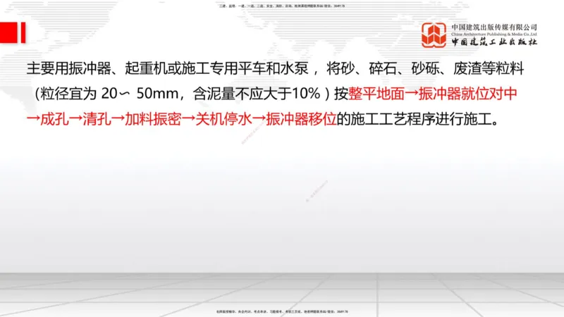 A06节：1.1.7特殊路基施工（中）11.28_2026年一级建造师_2026年一建公路_2025年一建公路SVIP_02-基础精讲✿高端面授✿深度强化_01-公路《两轮基础直播》朱娟婷JGS_讲义