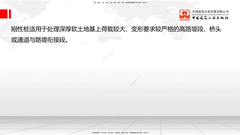 A06节：1.1.7特殊路基施工（中）11.28_2026年一级建造师_2026年一建公路_2025年一建公路SVIP_02-基础精讲✿高端面授✿深度强化_01-公路《两轮基础直播》朱娟婷JGS_讲义