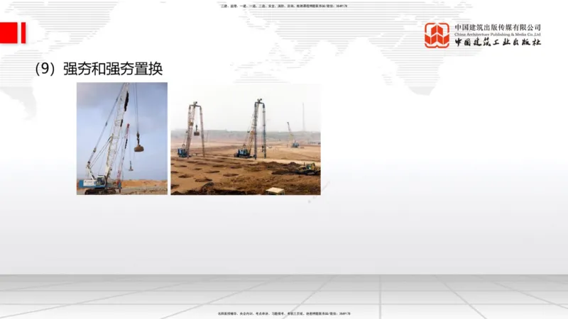 A06节：1.1.7特殊路基施工（中）11.28_2026年一级建造师_2026年一建公路_2025年一建公路SVIP_02-基础精讲✿高端面授✿深度强化_01-公路《两轮基础直播》朱娟婷JGS_讲义