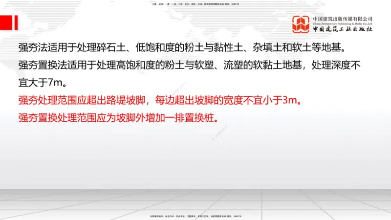 A06节：1.1.7特殊路基施工（中）11.28_2026年一级建造师_2026年一建公路_2025年一建公路SVIP_02-基础精讲✿高端面授✿深度强化_01-公路《两轮基础直播》朱娟婷JGS_讲义