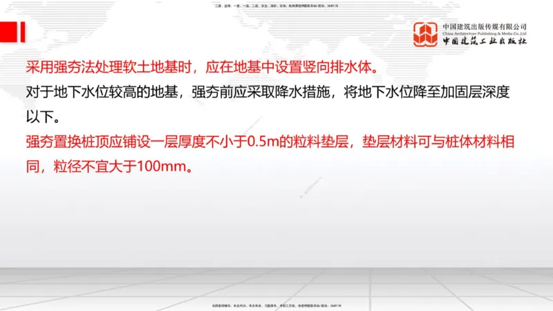 A06节：1.1.7特殊路基施工（中）11.28_2026年一级建造师_2026年一建公路_2025年一建公路SVIP_02-基础精讲✿高端面授✿深度强化_01-公路《两轮基础直播》朱娟婷JGS_讲义