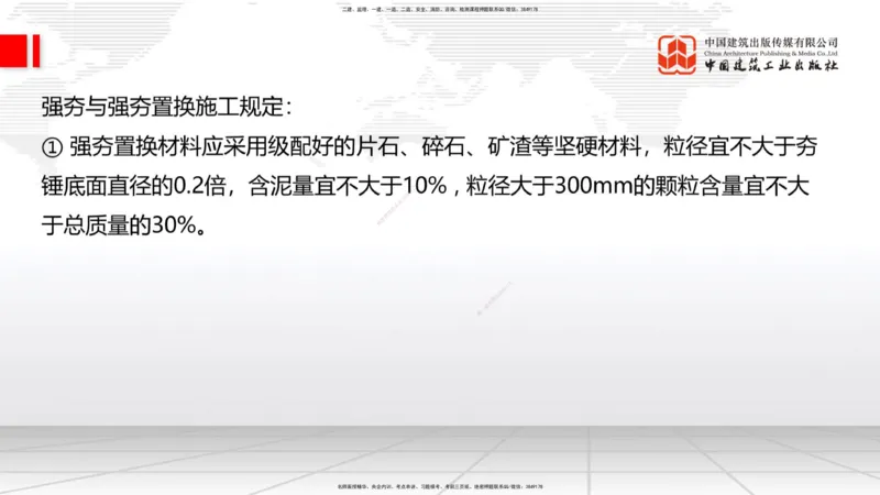 A06节：1.1.7特殊路基施工（中）11.28_2026年一级建造师_2026年一建公路_2025年一建公路SVIP_02-基础精讲✿高端面授✿深度强化_01-公路《两轮基础直播》朱娟婷JGS_讲义
