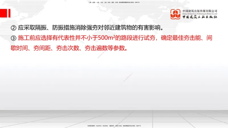 A06节：1.1.7特殊路基施工（中）11.28_2026年一级建造师_2026年一建公路_2025年一建公路SVIP_02-基础精讲✿高端面授✿深度强化_01-公路《两轮基础直播》朱娟婷JGS_讲义
