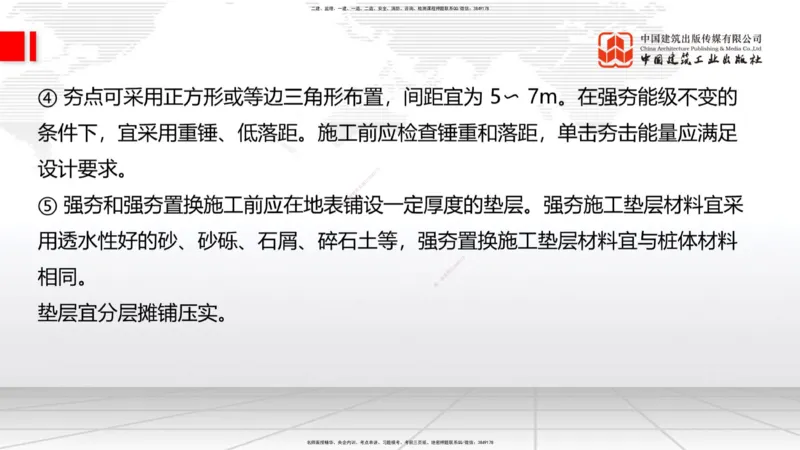 A06节：1.1.7特殊路基施工（中）11.28_2026年一级建造师_2026年一建公路_2025年一建公路SVIP_02-基础精讲✿高端面授✿深度强化_01-公路《两轮基础直播》朱娟婷JGS_讲义