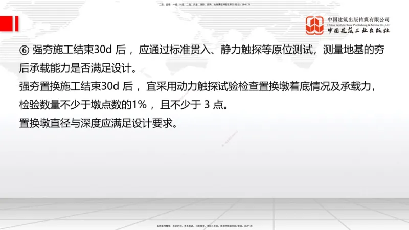 A06节：1.1.7特殊路基施工（中）11.28_2026年一级建造师_2026年一建公路_2025年一建公路SVIP_02-基础精讲✿高端面授✿深度强化_01-公路《两轮基础直播》朱娟婷JGS_讲义