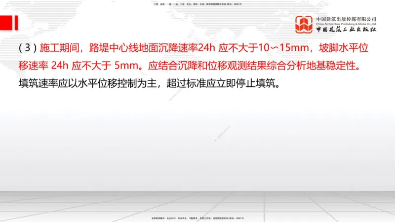 A06节：1.1.7特殊路基施工（中）11.28_2026年一级建造师_2026年一建公路_2025年一建公路SVIP_02-基础精讲✿高端面授✿深度强化_01-公路《两轮基础直播》朱娟婷JGS_讲义