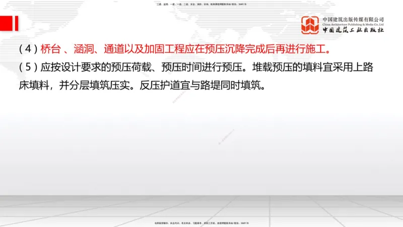 A06节：1.1.7特殊路基施工（中）11.28_2026年一级建造师_2026年一建公路_2025年一建公路SVIP_02-基础精讲✿高端面授✿深度强化_01-公路《两轮基础直播》朱娟婷JGS_讲义
