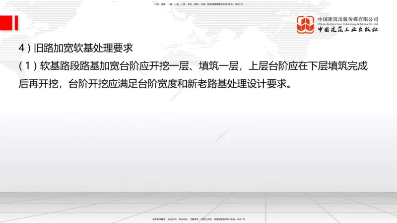 A06节：1.1.7特殊路基施工（中）11.28_2026年一级建造师_2026年一建公路_2025年一建公路SVIP_02-基础精讲✿高端面授✿深度强化_01-公路《两轮基础直播》朱娟婷JGS_讲义