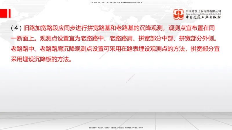 A06节：1.1.7特殊路基施工（中）11.28_2026年一级建造师_2026年一建公路_2025年一建公路SVIP_02-基础精讲✿高端面授✿深度强化_01-公路《两轮基础直播》朱娟婷JGS_讲义