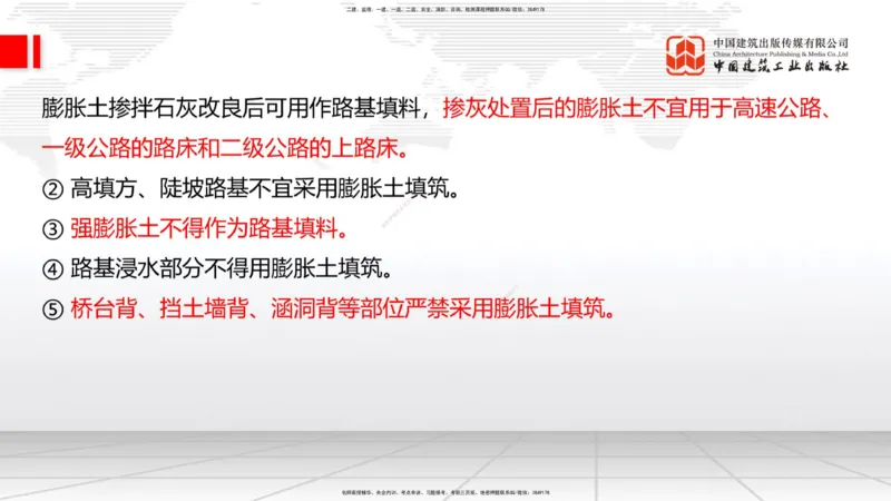 A06节：1.1.7特殊路基施工（中）11.28_2026年一级建造师_2026年一建公路_2025年一建公路SVIP_02-基础精讲✿高端面授✿深度强化_01-公路《两轮基础直播》朱娟婷JGS_讲义