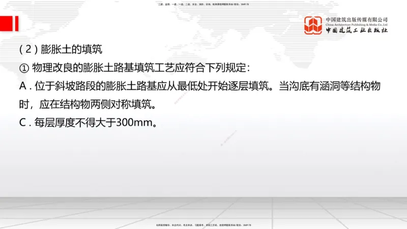 A06节：1.1.7特殊路基施工（中）11.28_2026年一级建造师_2026年一建公路_2025年一建公路SVIP_02-基础精讲✿高端面授✿深度强化_01-公路《两轮基础直播》朱娟婷JGS_讲义