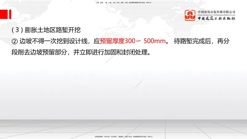 A06节：1.1.7特殊路基施工（中）11.28_2026年一级建造师_2026年一建公路_2025年一建公路SVIP_02-基础精讲✿高端面授✿深度强化_01-公路《两轮基础直播》朱娟婷JGS_讲义