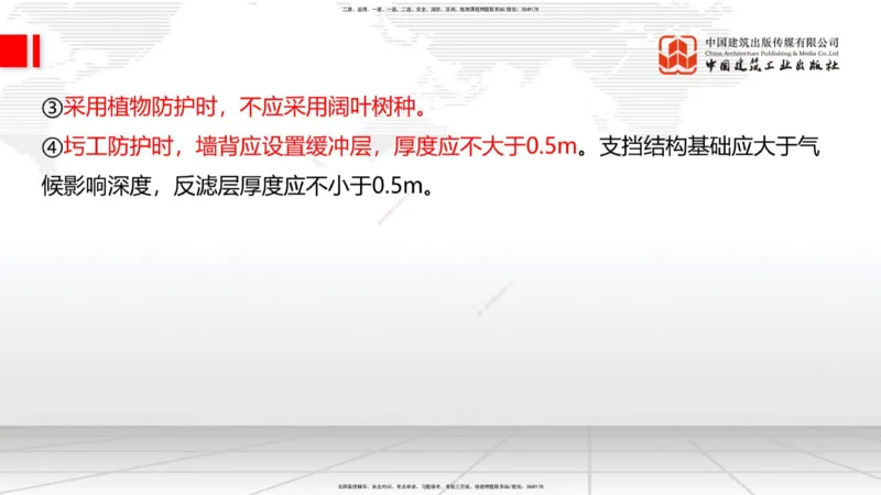A06节：1.1.7特殊路基施工（中）11.28_2026年一级建造师_2026年一建公路_2025年一建公路SVIP_02-基础精讲✿高端面授✿深度强化_01-公路《两轮基础直播》朱娟婷JGS_讲义