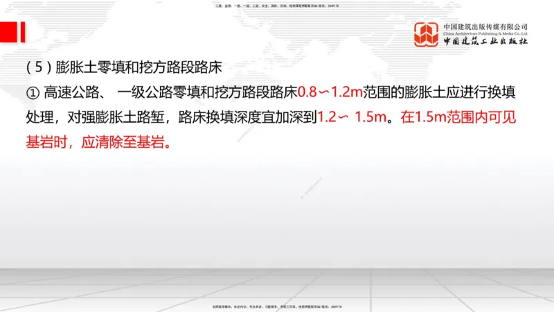 A06节：1.1.7特殊路基施工（中）11.28_2026年一级建造师_2026年一建公路_2025年一建公路SVIP_02-基础精讲✿高端面授✿深度强化_01-公路《两轮基础直播》朱娟婷JGS_讲义