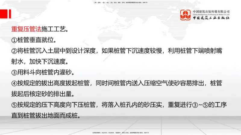 A06节：1.1.7特殊路基施工（中）11.28_2026年一级建造师_2026年一建公路_2025年一建公路SVIP_02-基础精讲✿高端面授✿深度强化_01-公路《两轮基础直播》朱娟婷JGS_讲义