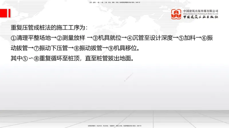 A06节：1.1.7特殊路基施工（中）11.28_2026年一级建造师_2026年一建公路_2025年一建公路SVIP_02-基础精讲✿高端面授✿深度强化_01-公路《两轮基础直播》朱娟婷JGS_讲义