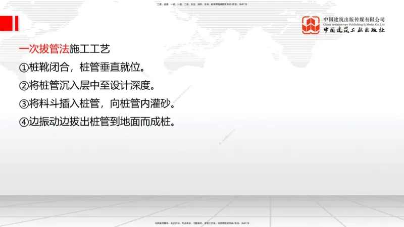 A06节：1.1.7特殊路基施工（中）11.28_2026年一级建造师_2026年一建公路_2025年一建公路SVIP_02-基础精讲✿高端面授✿深度强化_01-公路《两轮基础直播》朱娟婷JGS_讲义