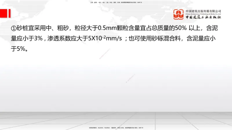 A06节：1.1.7特殊路基施工（中）11.28_2026年一级建造师_2026年一建公路_2025年一建公路SVIP_02-基础精讲✿高端面授✿深度强化_01-公路《两轮基础直播》朱娟婷JGS_讲义