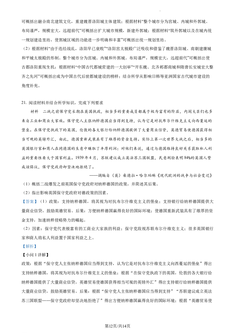 2022年高考历史试卷（广东）（解析卷）_历史历年高考真题_新&middot;Word版2008-2025&middot;高考历史真题_历史（按省份分类）2008-2025_2008-2025&middot;（广东）历史高考真题