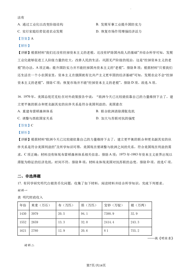 2022年高考历史试卷（广东）（解析卷）_历史历年高考真题_新&middot;Word版2008-2025&middot;高考历史真题_历史（按省份分类）2008-2025_2008-2025&middot;（广东）历史高考真题