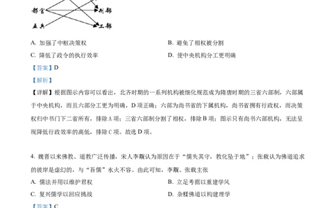 2022年高考历史试卷（广东）（解析卷）_历史历年高考真题_新&middot;Word版2008-2025&middot;高考历史真题_历史（按省份分类）2008-2025_2008-2025&middot;（广东）历史高考真题