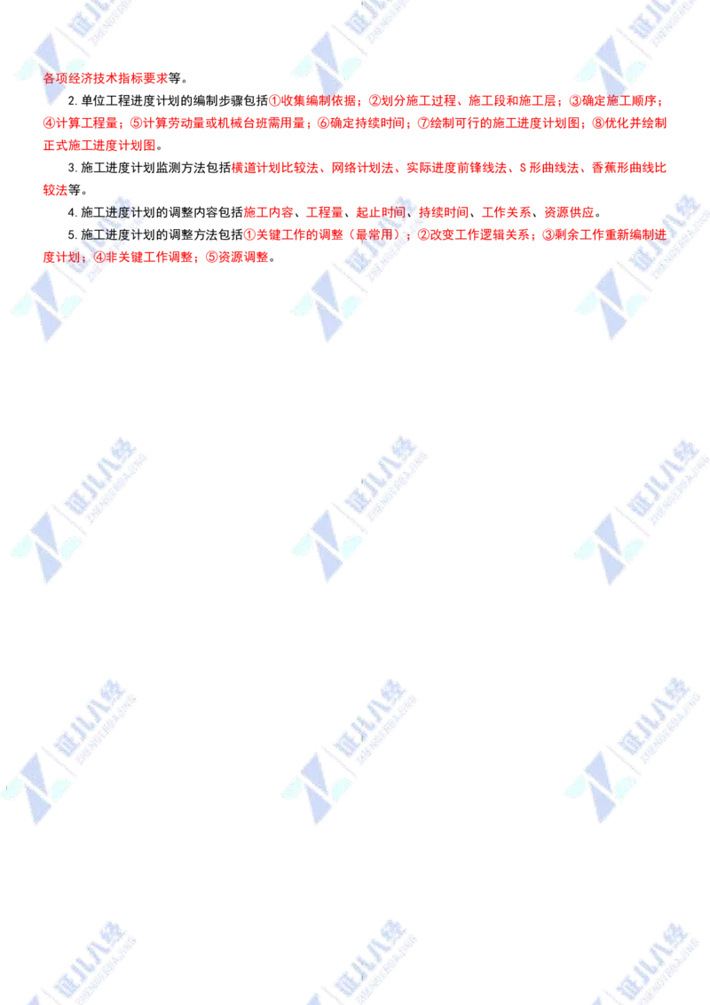 15_一建建筑章节精要12_2026年一级建造师_2026年一建建筑_2025年一建建筑SVIP_02-基础精讲✿高端面授✿深度强化_44-建筑《1.96w私塾小灶班》王玮ZJ推荐