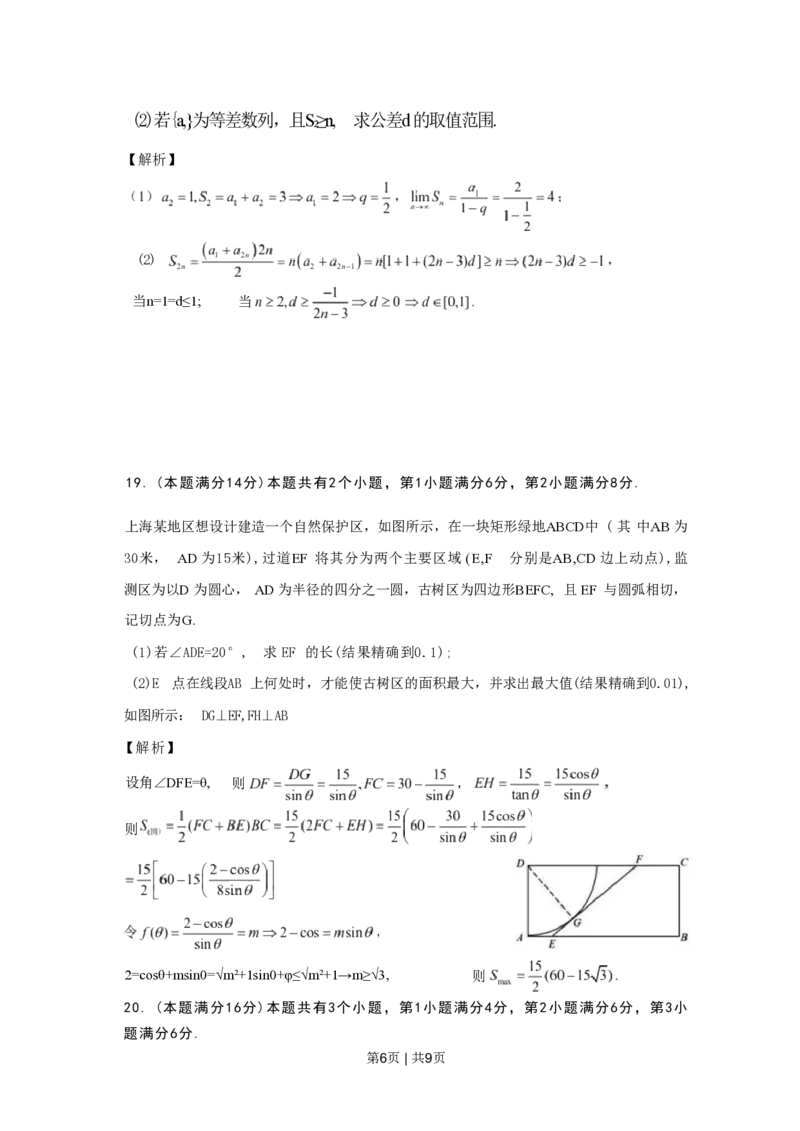 2022年高考数学试卷（上海）（春考）（解析卷）_历年高考真题合集_数学历年高考真题_新&middot;PDF版2008-2025&middot;高考数学真题_数学（按省份分类）2008-2025_2008-2025&middot;（上海）数学高考真题