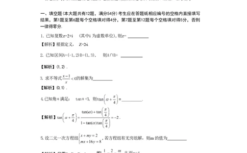 2022年高考数学试卷（上海）（春考）（解析卷）_历年高考真题合集_数学历年高考真题_新&middot;PDF版2008-2025&middot;高考数学真题_数学（按省份分类）2008-2025_2008-2025&middot;（上海）数学高考真题