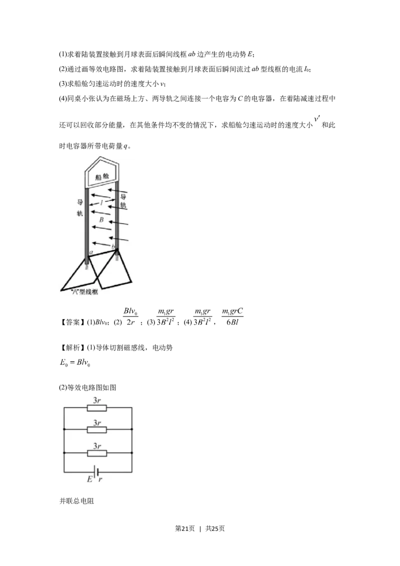 2021年高考物理试卷（浙江）（1月）（解析卷）_物理历年高考真题_新&middot;Word版2008-2025&middot;高考物理真题_物理（按省份分类）2008-2025_2008-2025&middot;（浙江）物理高考真题