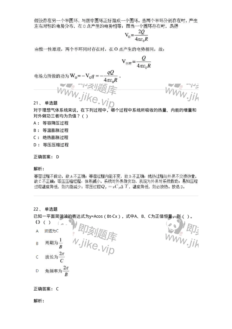 6604-2025年军队文职人员招聘《物理》临考Y题-137497_军队文职(1)_01.军队文职真题-专业课_（全）版本一（历年真题+章节练习+模拟题）_物理(军队文职)_预测模拟_题目+解析