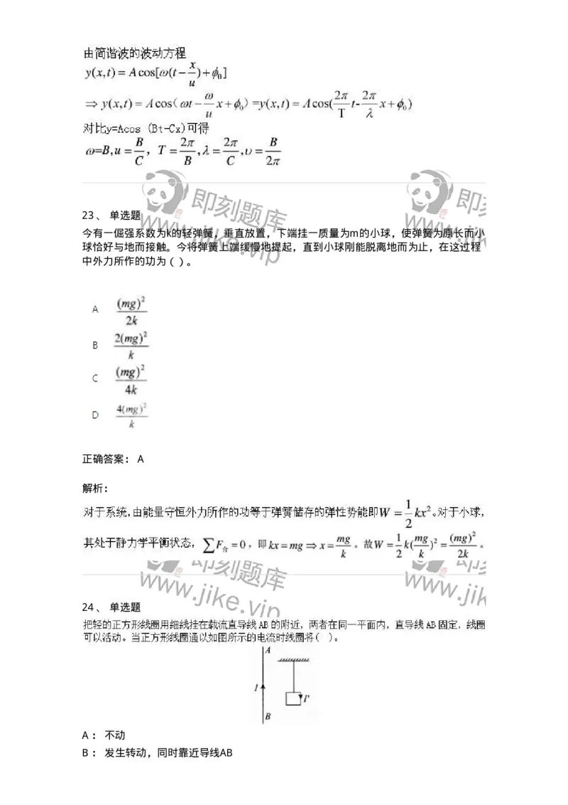 6604-2025年军队文职人员招聘《物理》临考Y题-137497_军队文职(1)_01.军队文职真题-专业课_（全）版本一（历年真题+章节练习+模拟题）_物理(军队文职)_预测模拟_题目+解析