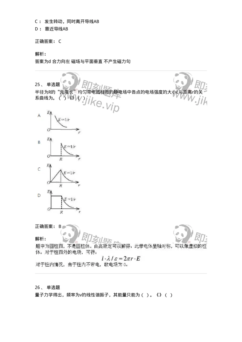 6604-2025年军队文职人员招聘《物理》临考Y题-137497_军队文职(1)_01.军队文职真题-专业课_（全）版本一（历年真题+章节练习+模拟题）_物理(军队文职)_预测模拟_题目+解析